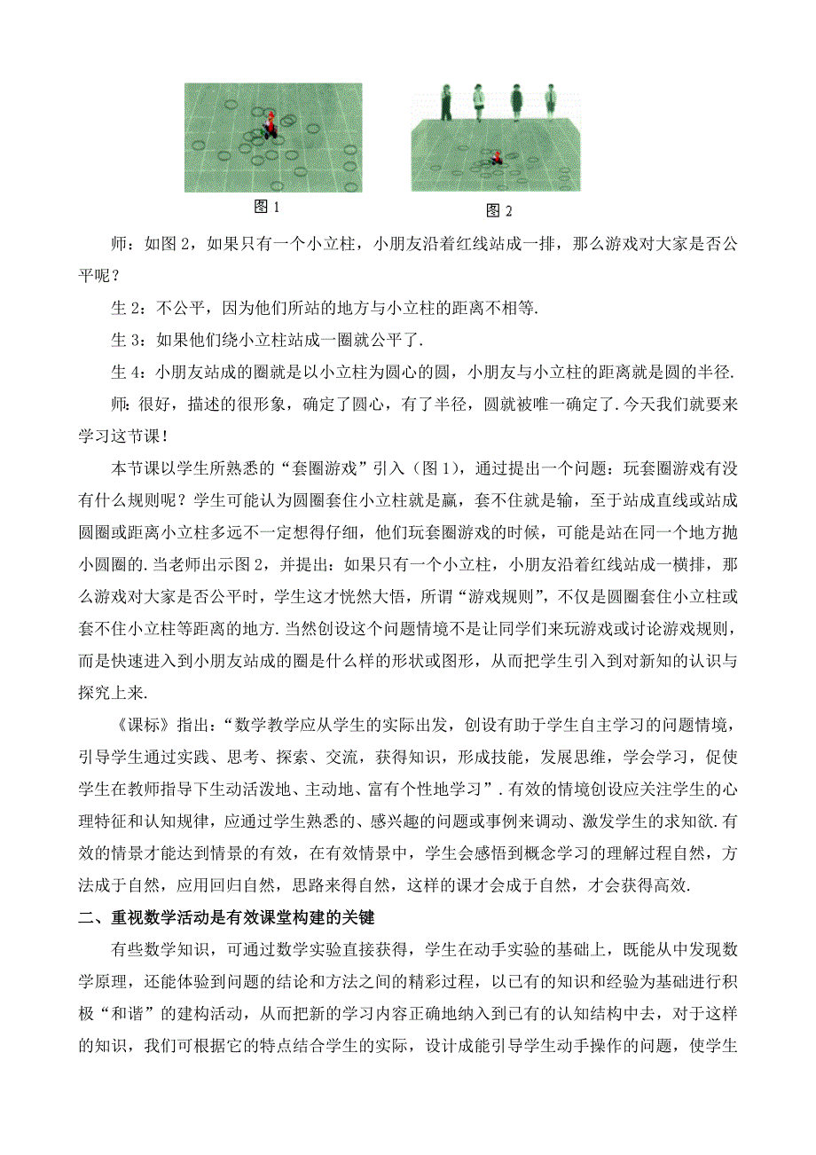 从若干不同途径谈有效数学课堂的构建_第2页