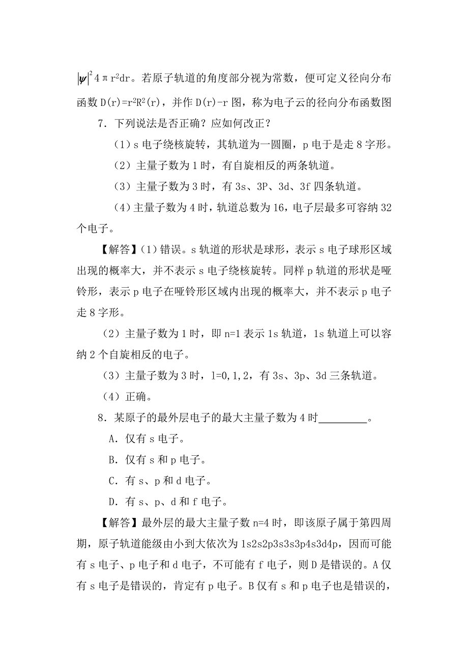 教材第二章习题解答_第4页