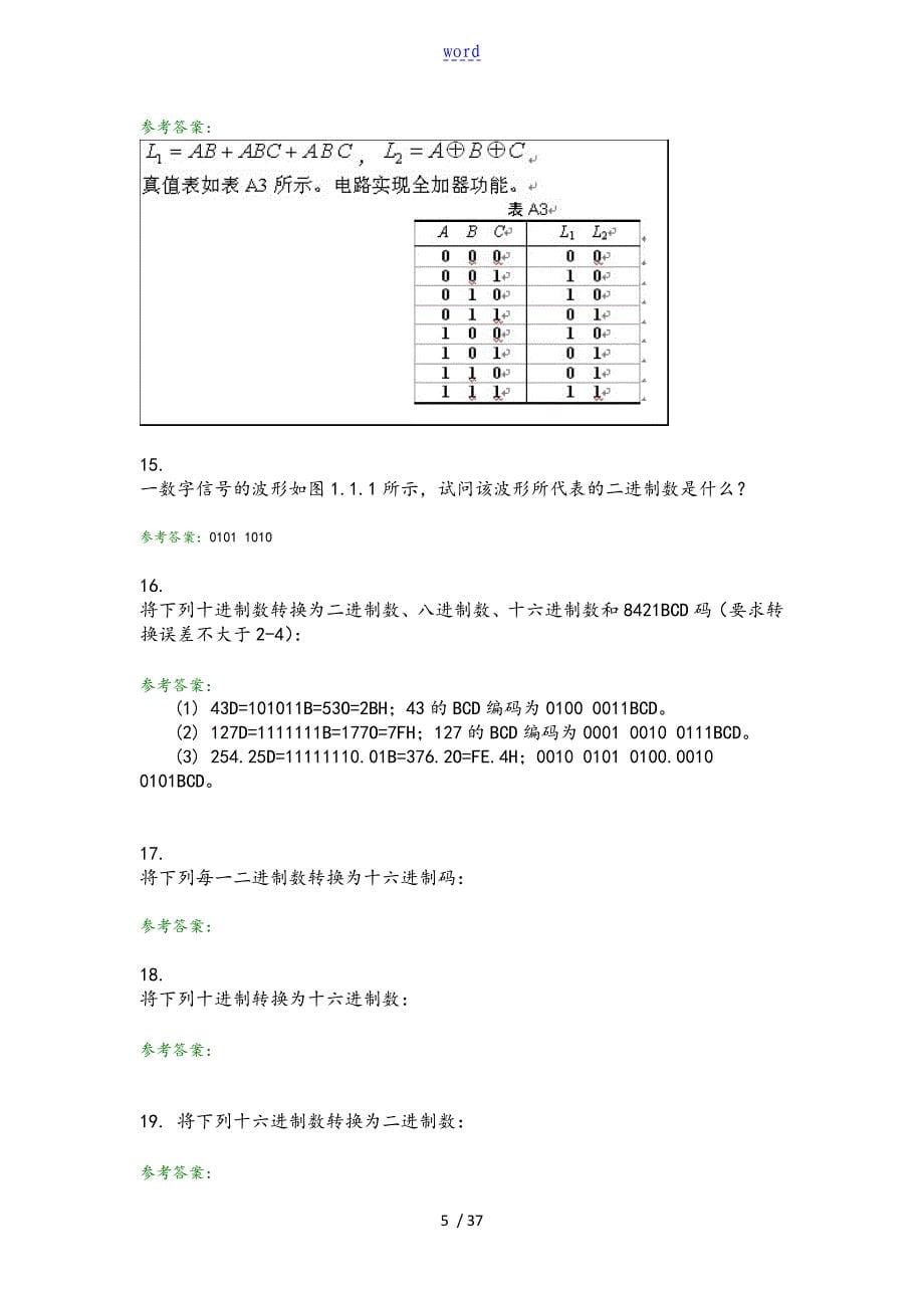 《数字电子技术A》离线作业问题详解_第5页