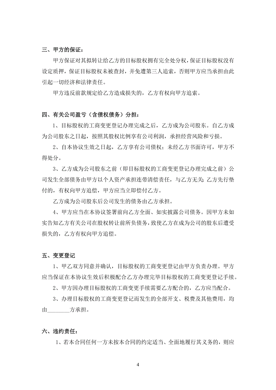 121股权转让协议书（天选打工人）.docx_第2页