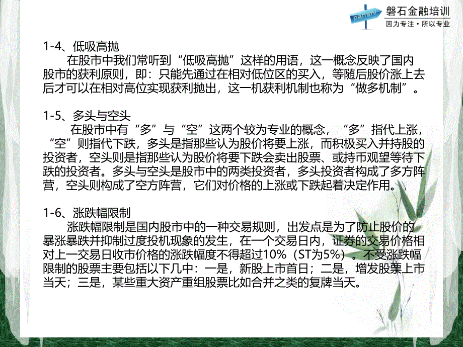 股票入门!块钱买的!.ppt_第4页