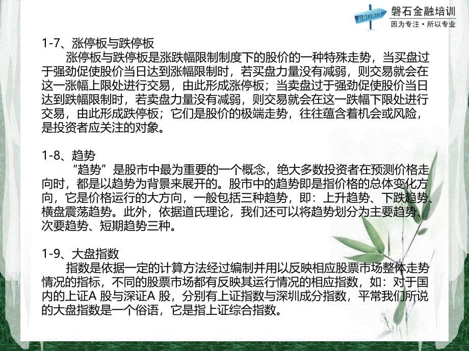 股票入门!块钱买的!.ppt_第5页