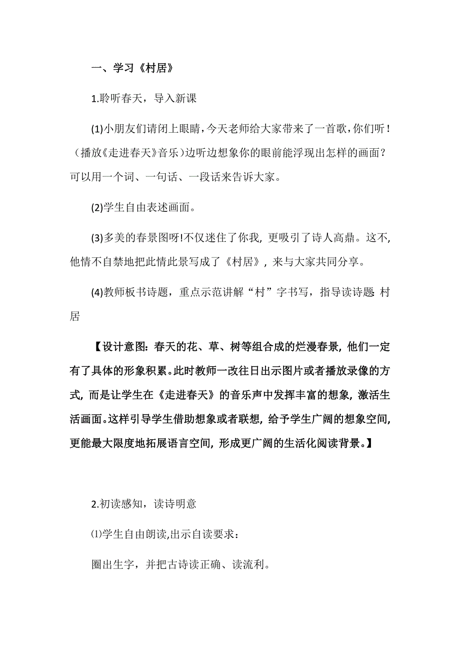 最新部编版语文二年级下册第一单元春天主题教学设计：1.古诗二首.docx_第4页