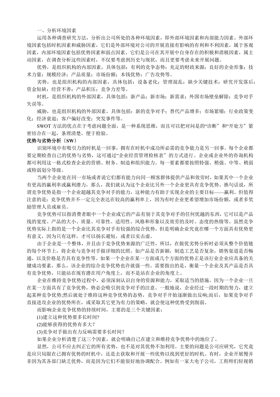 基本管理学分析工具_第2页