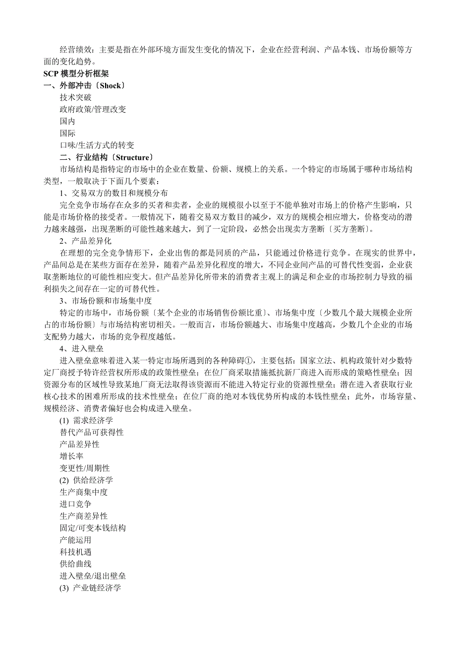 基本管理学分析工具_第4页