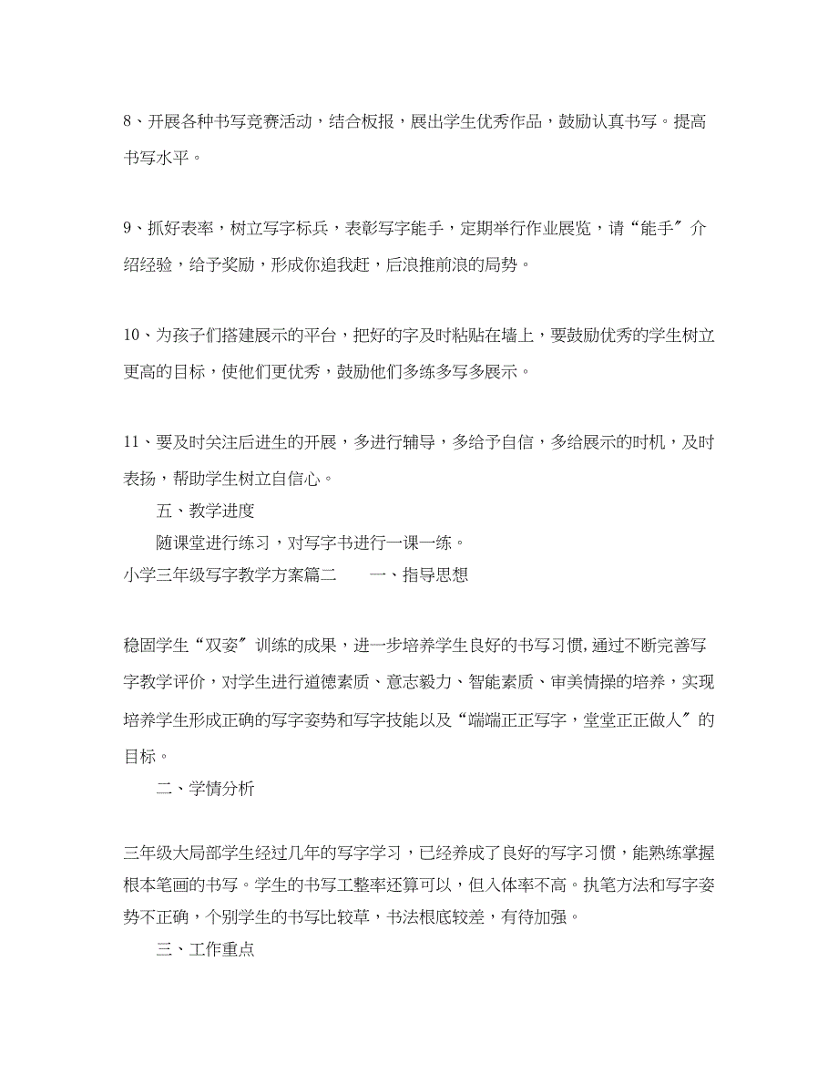 2023年小学三年级写字教学计划.docx_第3页