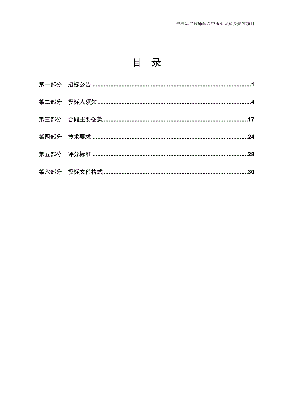 宁波第二技师学院空压机采购及安装项目_第2页