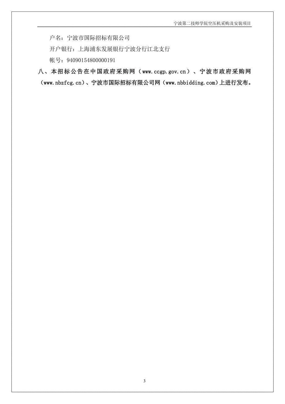 宁波第二技师学院空压机采购及安装项目_第5页
