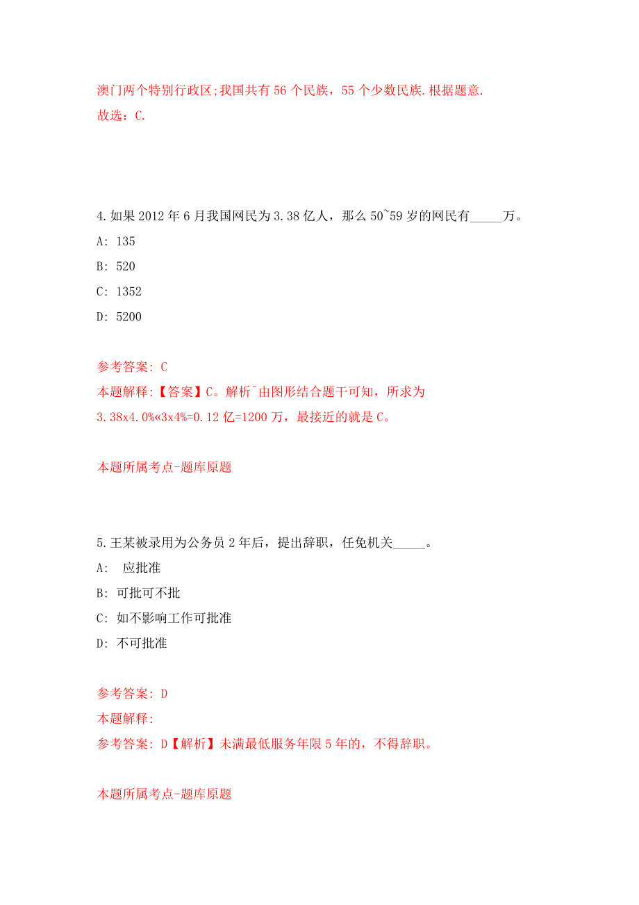 福建厦门市公安局指挥情报中心招考聘用模拟试卷【含答案解析】（7）_第3页