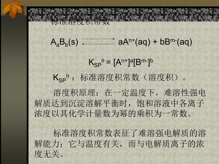 难溶电解质的沉淀溶解平衡_第3页