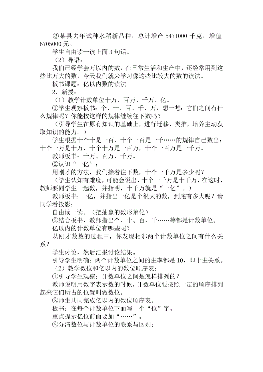 《亿以内数的读法》教学设计.doc_第2页