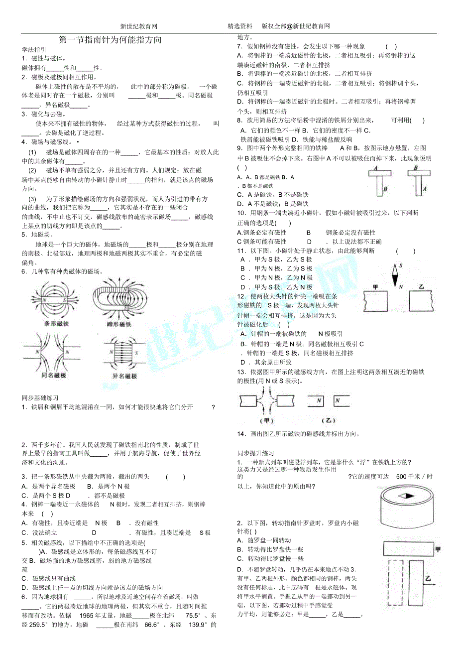 电和磁同步课时练习.doc_第1页