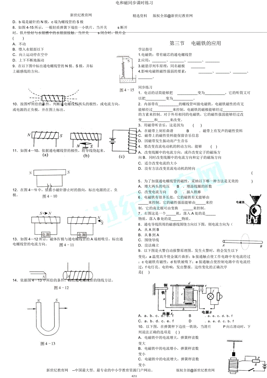 电和磁同步课时练习.doc_第4页