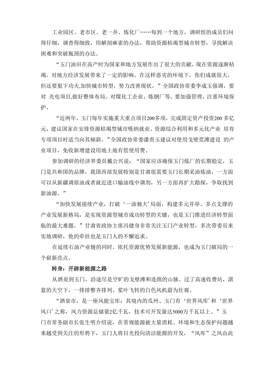 油城玉门嬗变折射能源兴衰_第4页