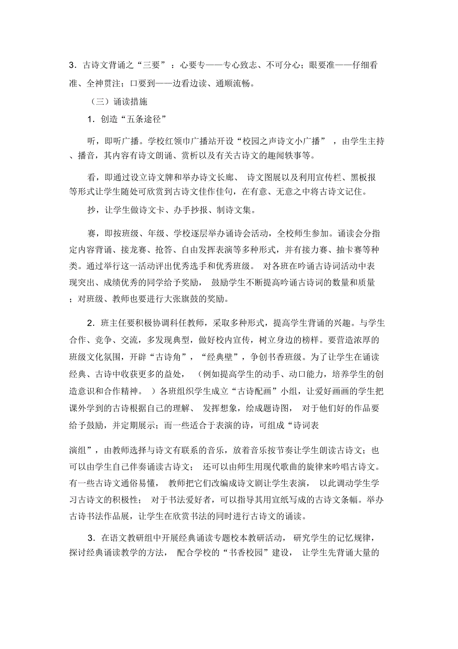 古诗文诵读实施方案_第4页