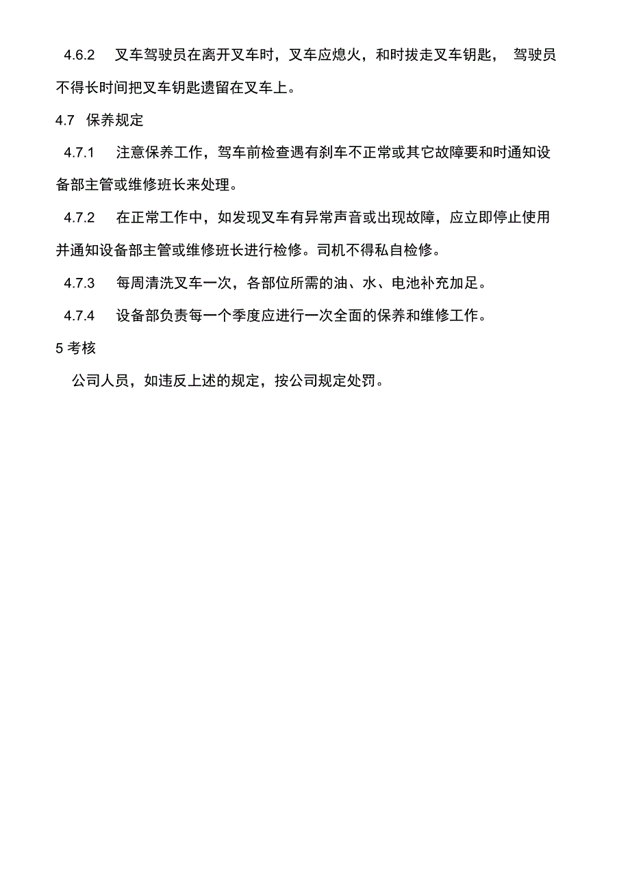 叉车使用管理规定_第4页