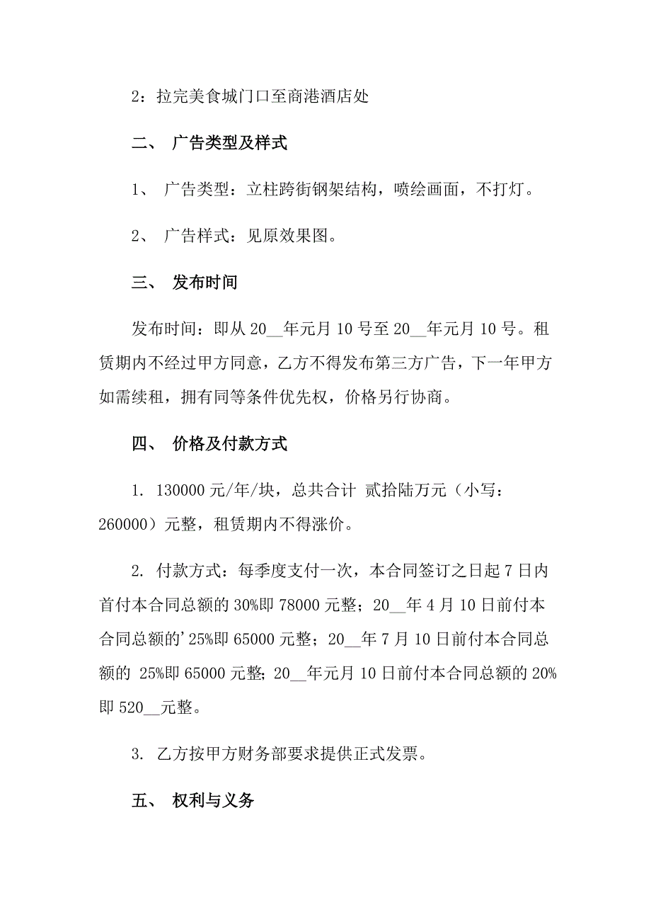 2022实用的广告合同模板集合5篇_第4页