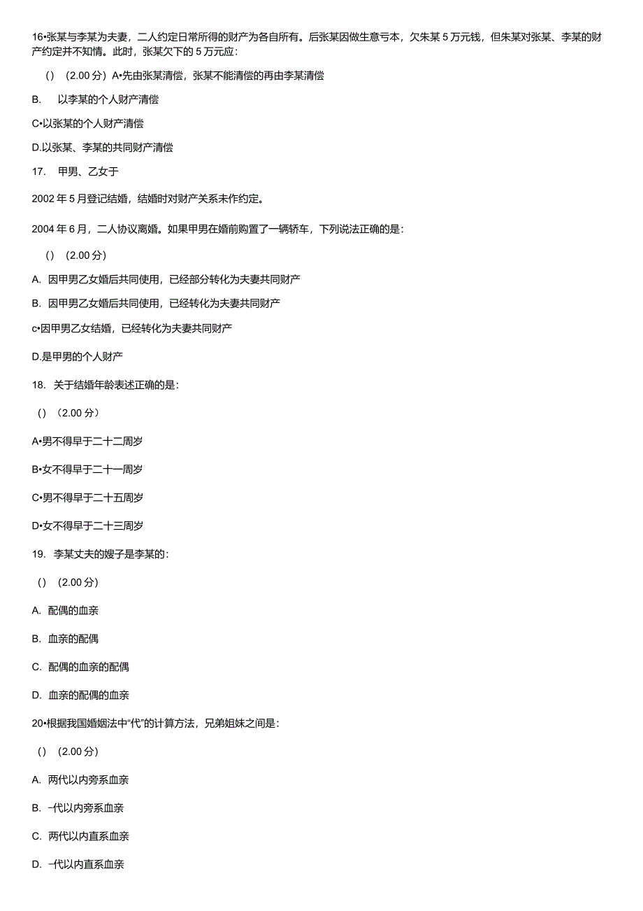 婚姻家庭法学第一次作业46章及答案_第4页