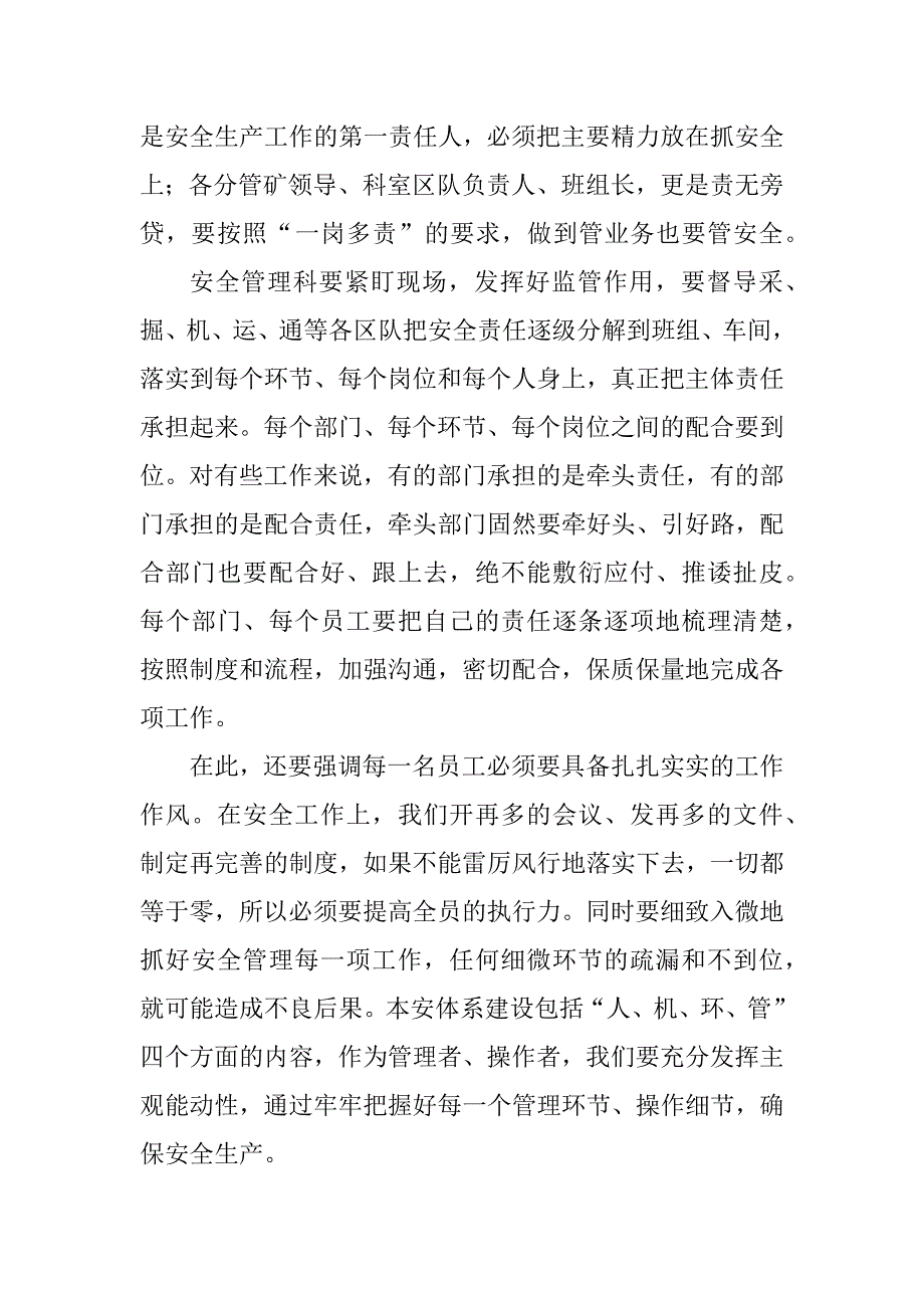 2023年安全生产月表态发言稿范文_第2页