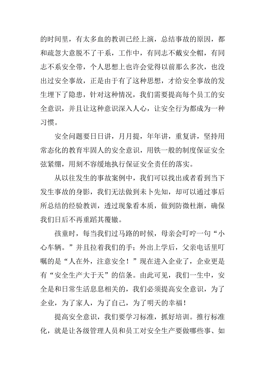 2023年安全生产月表态发言稿范文_第5页