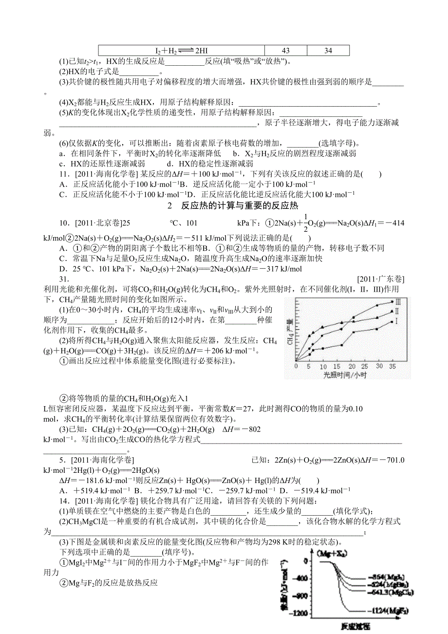 化学反应原理高考真题模拟新题_第4页