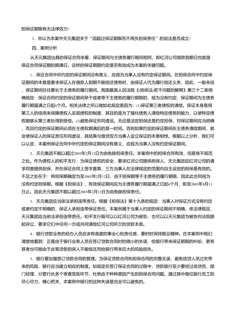 关于贷款合同的案例_第4页