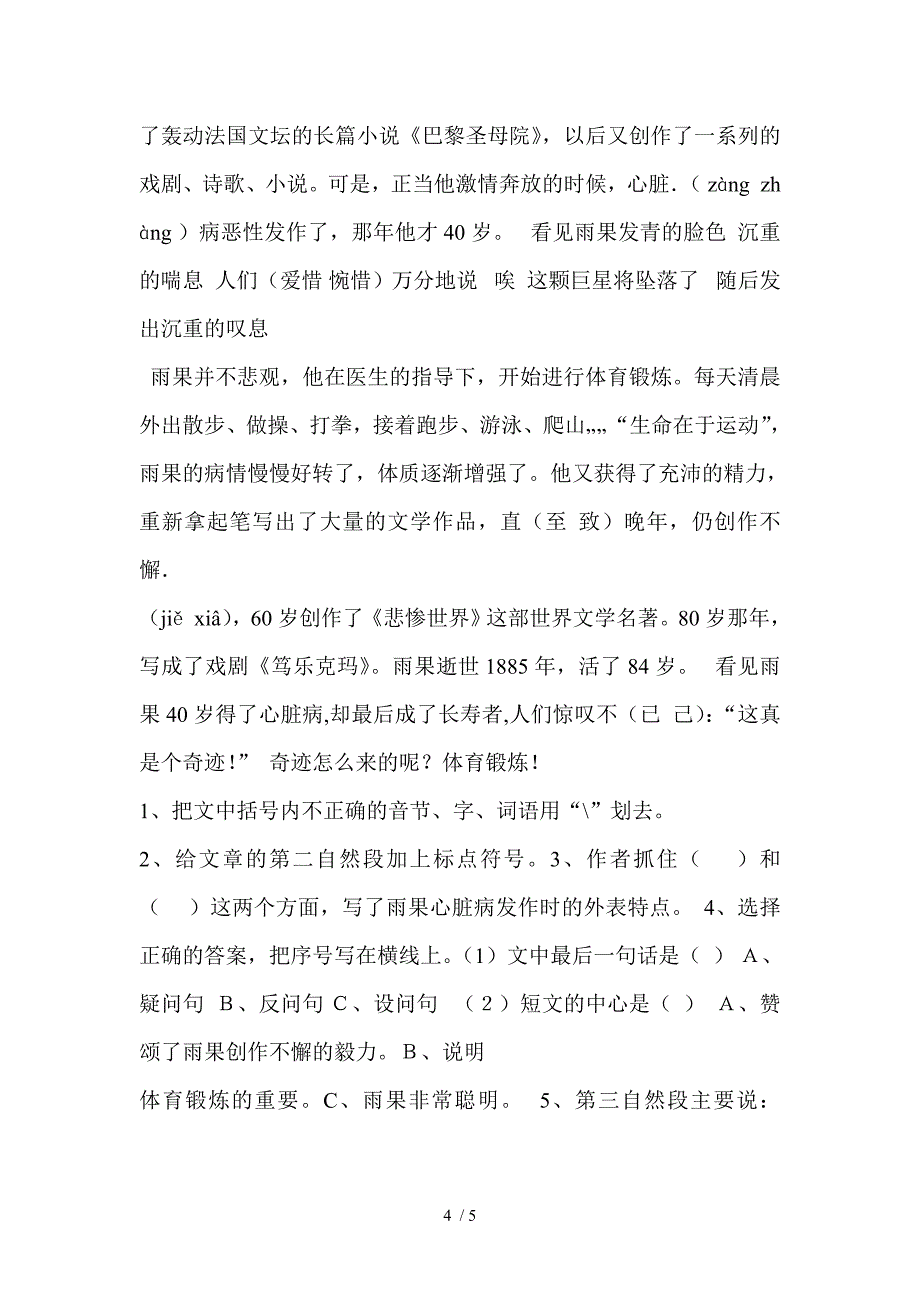 S版小学四年级语文下册期中试卷_第4页