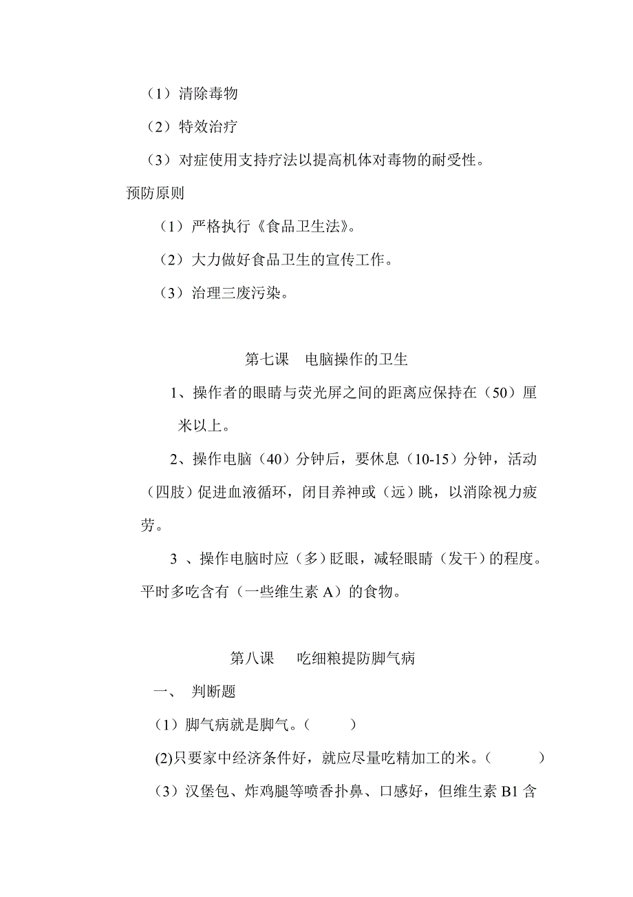 科健复习资料.doc_第4页