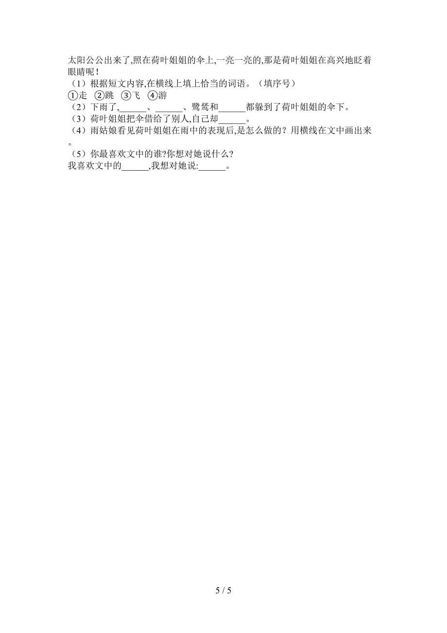 北师大版一年级语文上册期末试卷(最新).doc_第5页