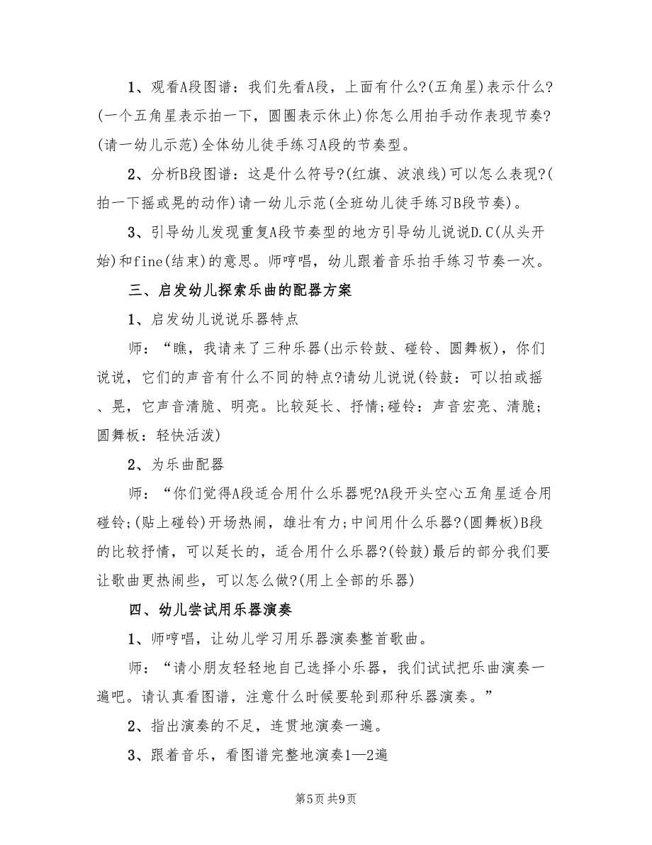 幼儿园大班音乐教案方案范文（四篇）.doc_第5页