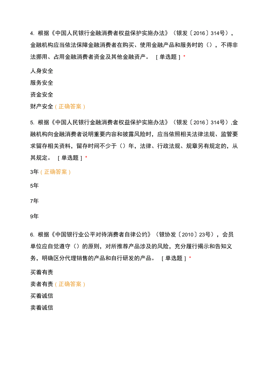 2020年消费者权益保护知识竞赛_第2页