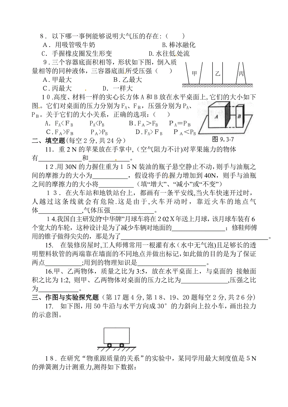 娄底市下学期八年级物理期中考试试题及答案_第2页