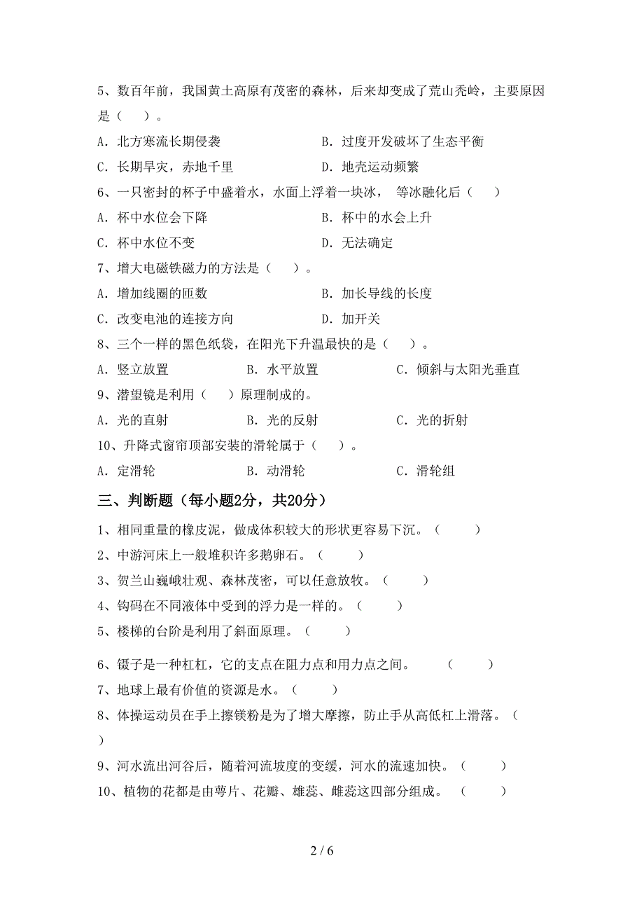 苏教版五年级科学下册期中测试卷(学生专用).doc_第2页