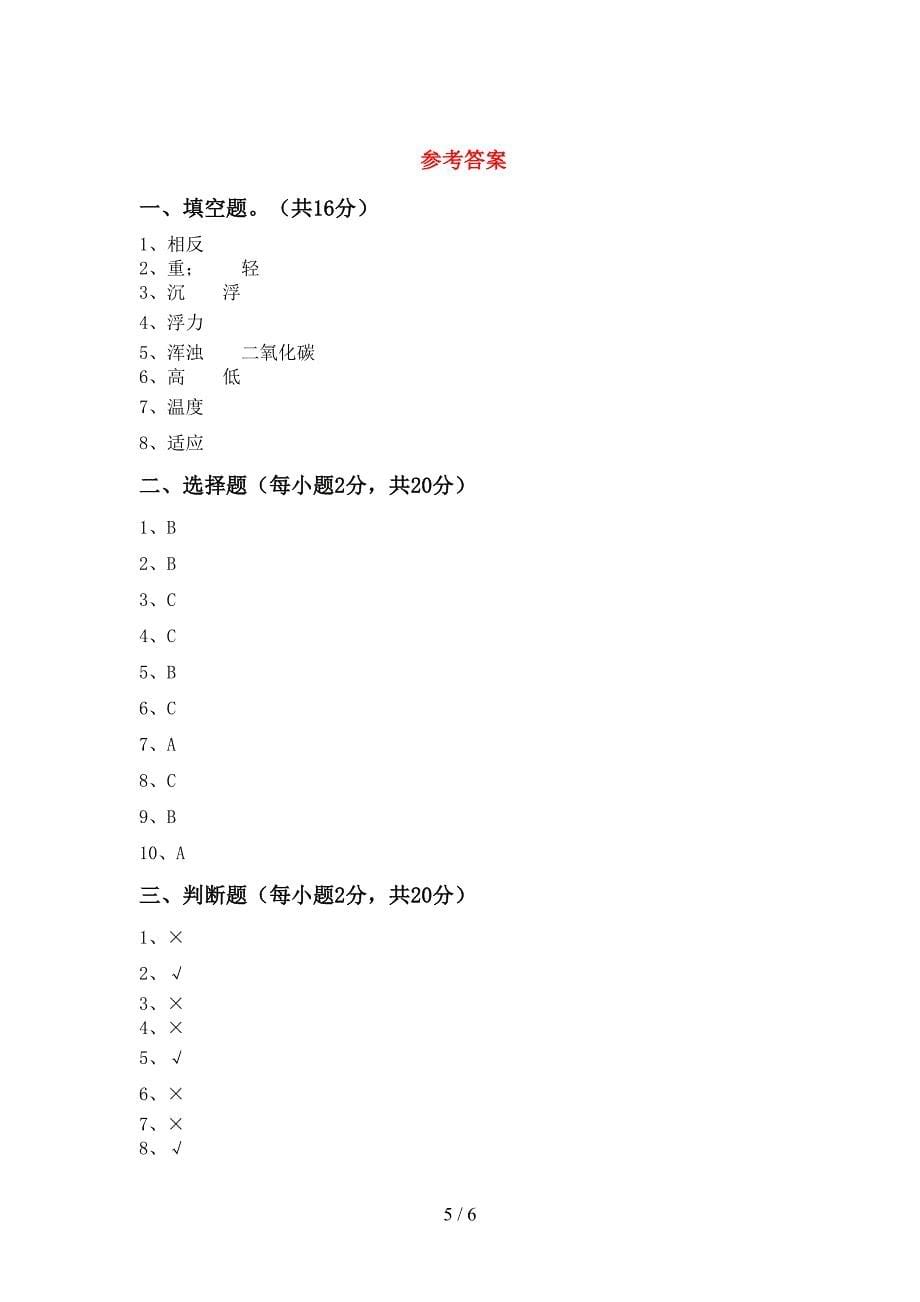 苏教版五年级科学下册期中测试卷(学生专用).doc_第5页