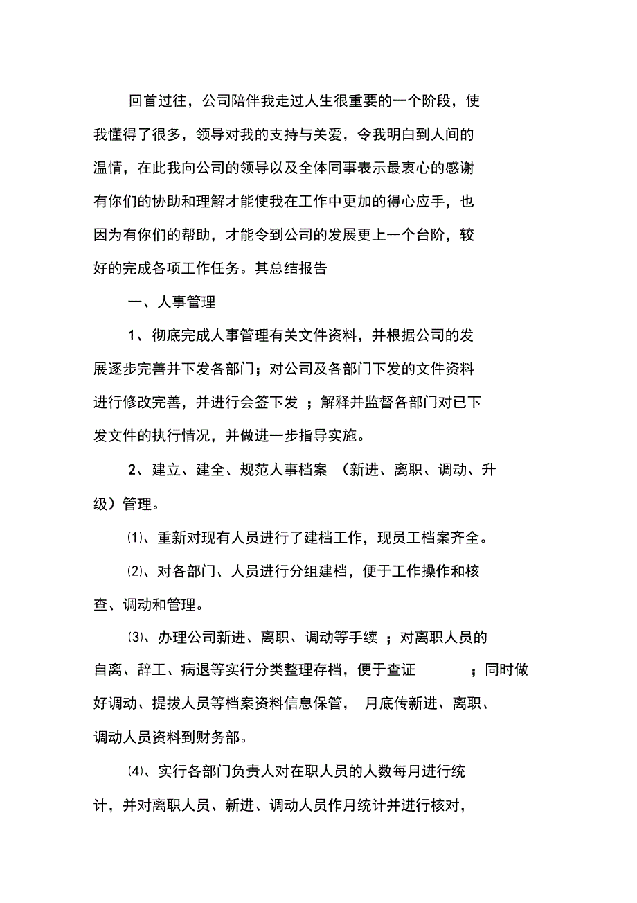 XX人事行政工作总结_第2页