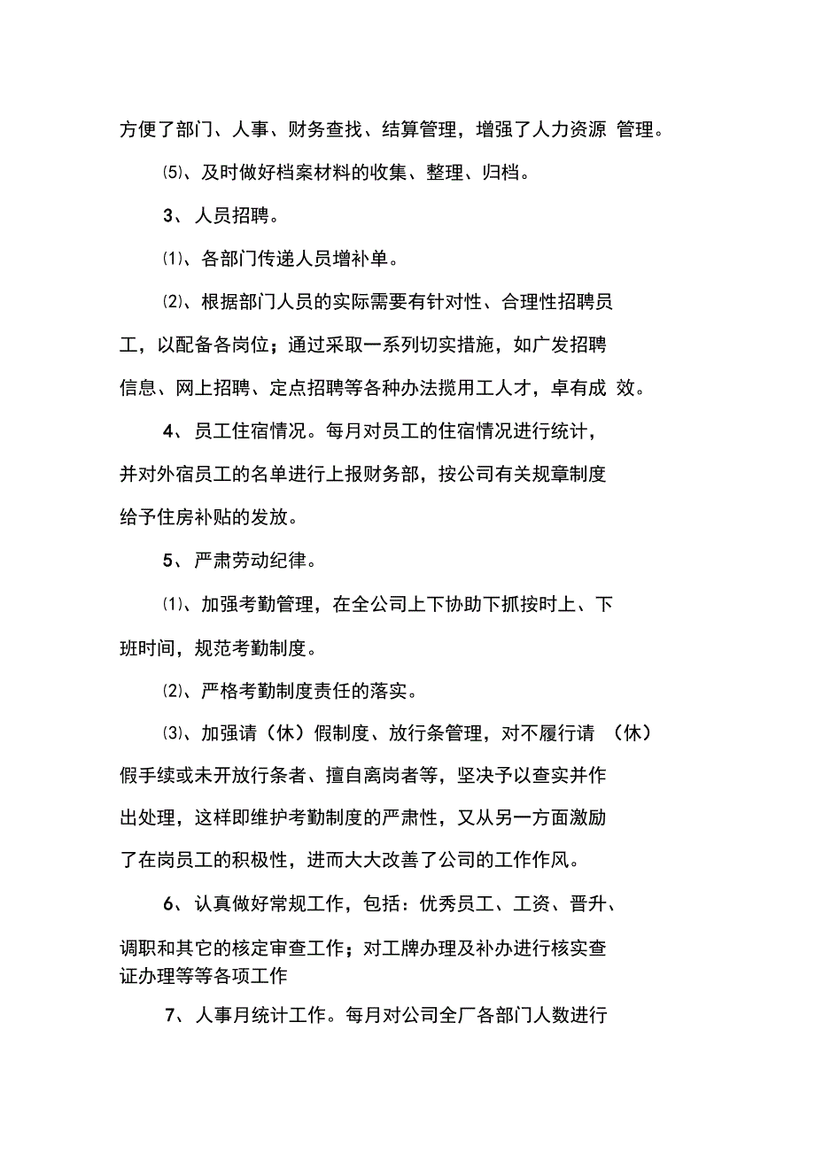 XX人事行政工作总结_第3页