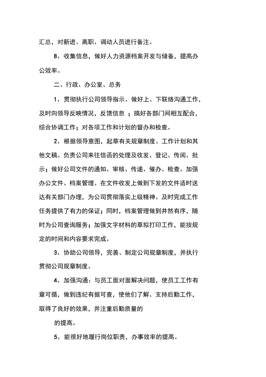 XX人事行政工作总结_第4页