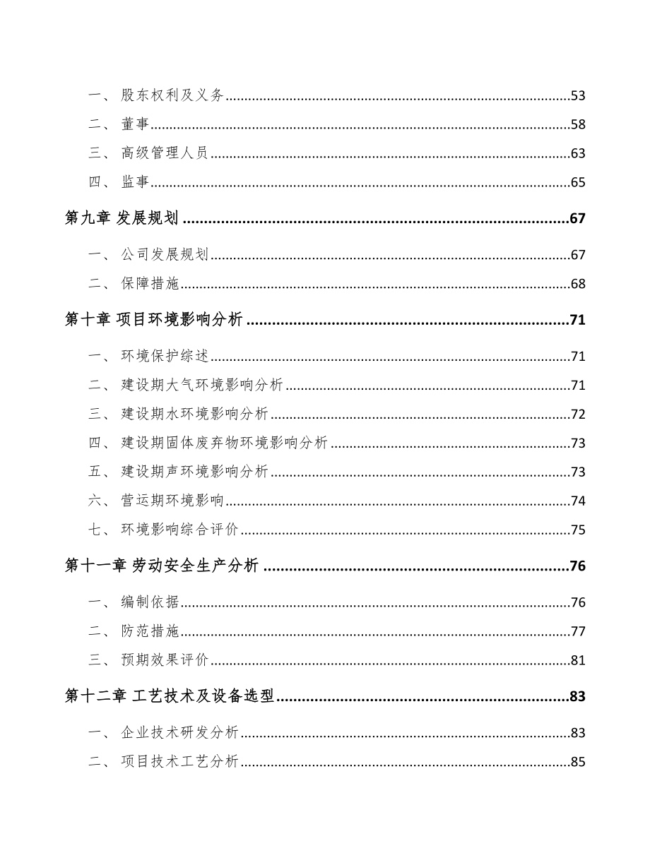 年产xxx公斤药品项目融资报告_第3页