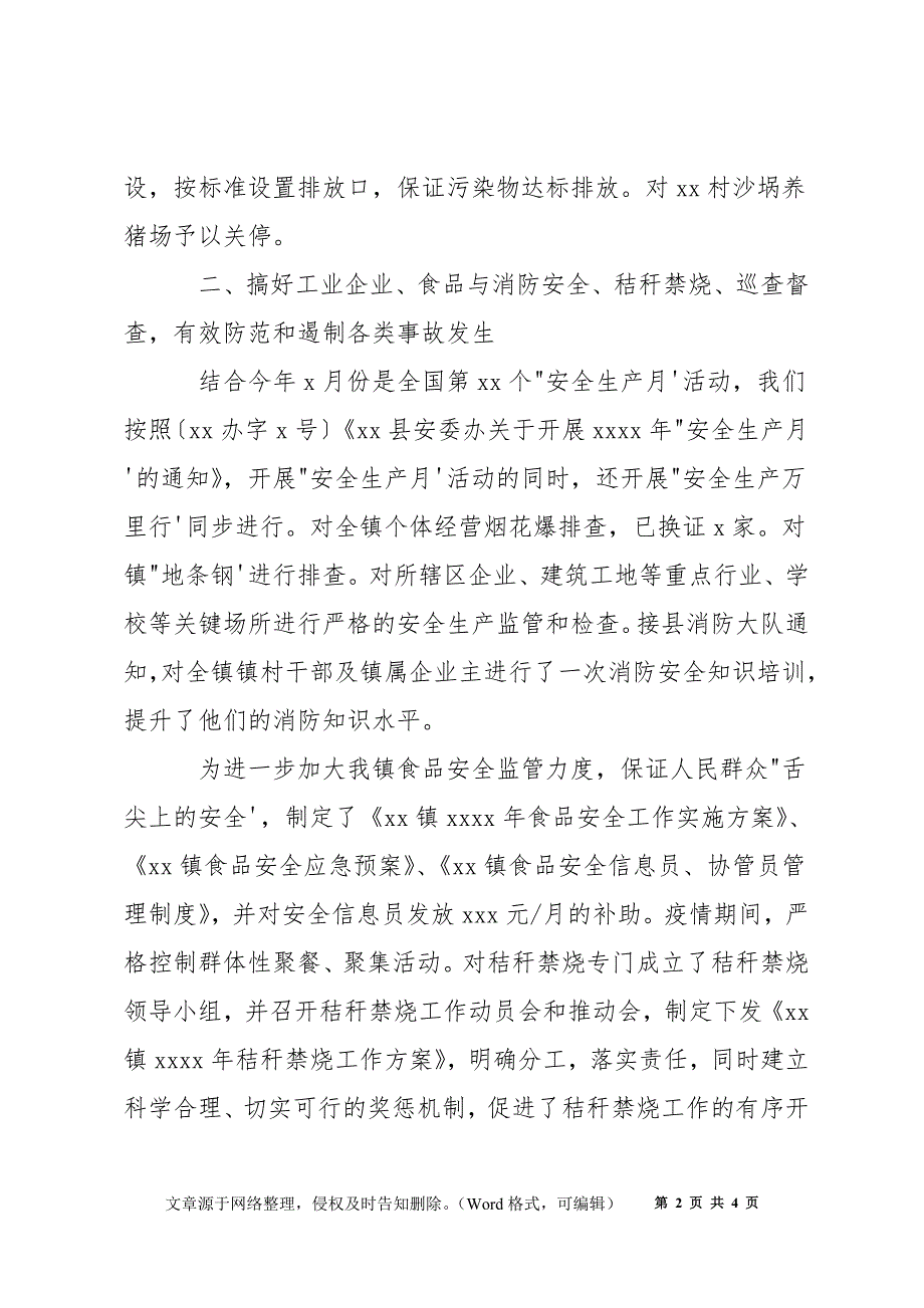 乡镇委员会2022年应急管理工作计划_第2页