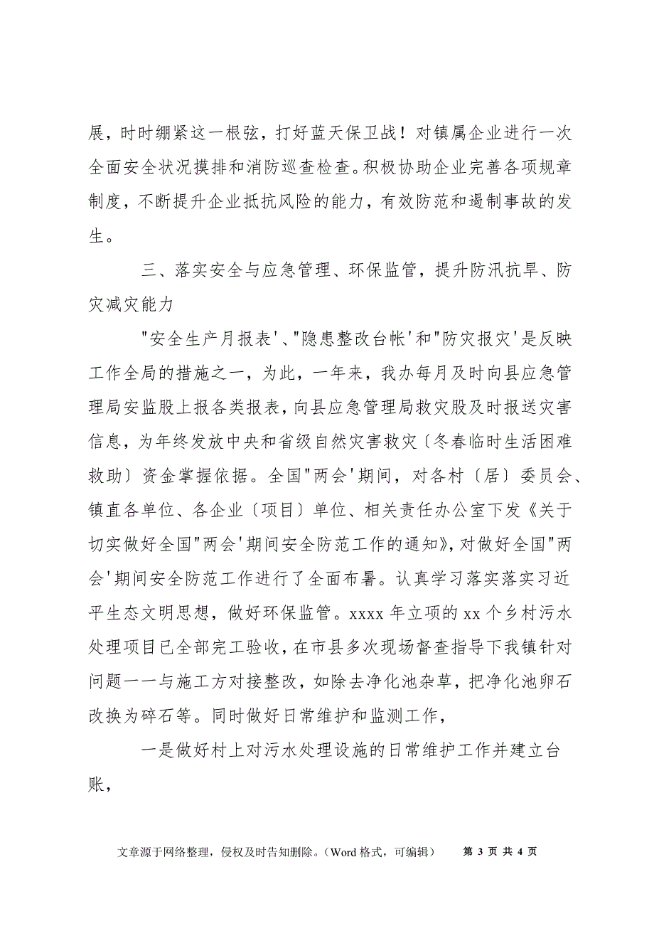 乡镇委员会2022年应急管理工作计划_第3页