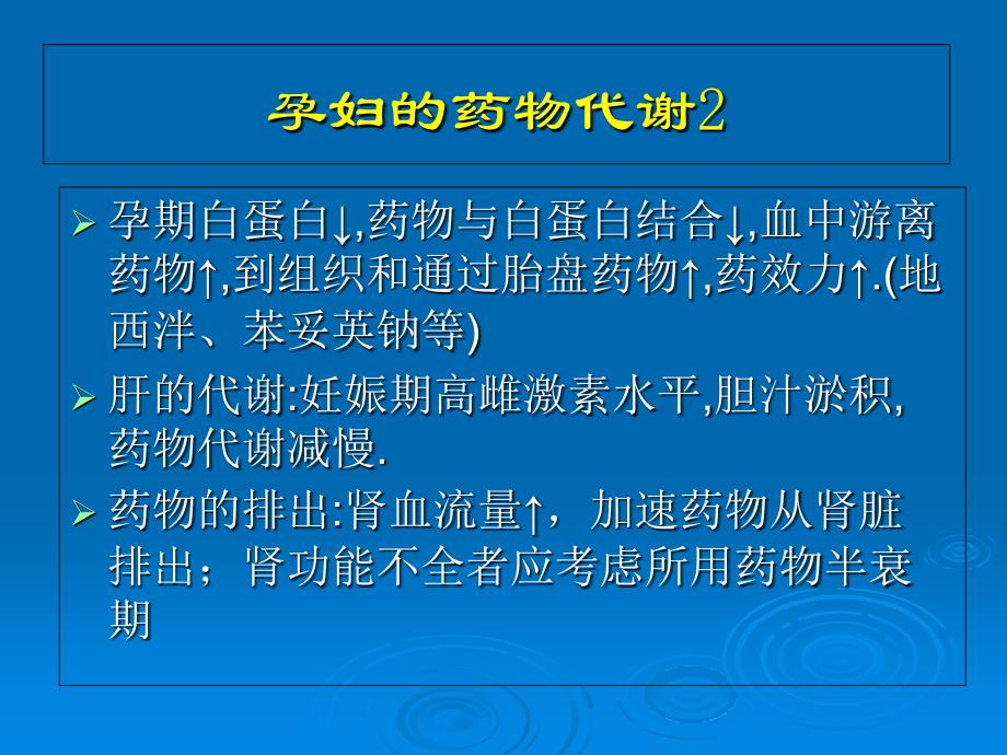 《围产期用药》PPT课件_第4页