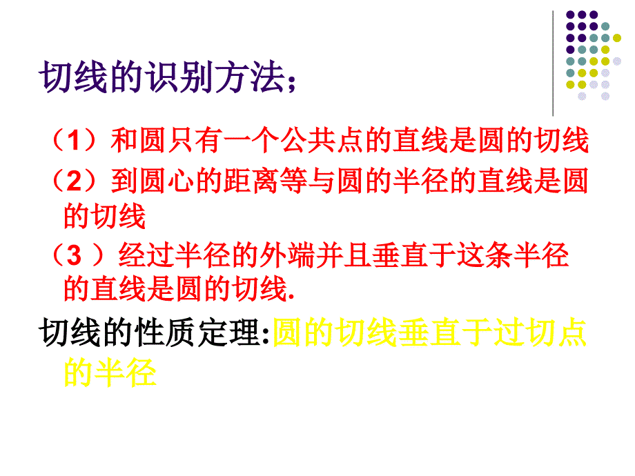 切线长定理课件1_第2页