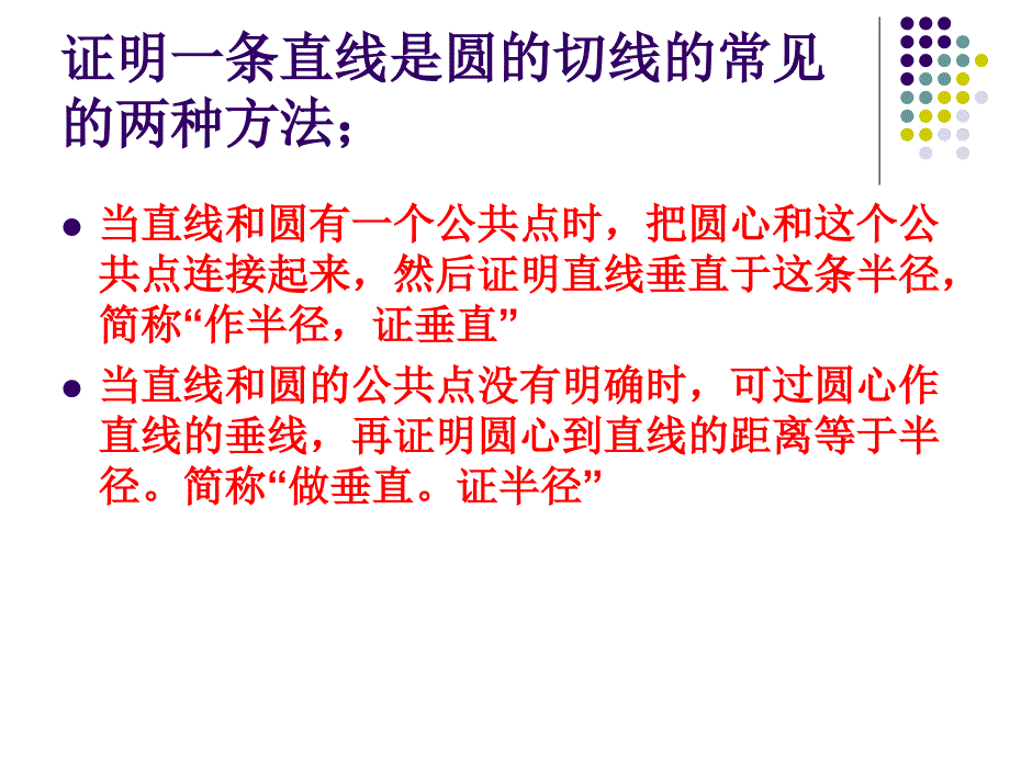 切线长定理课件1_第3页