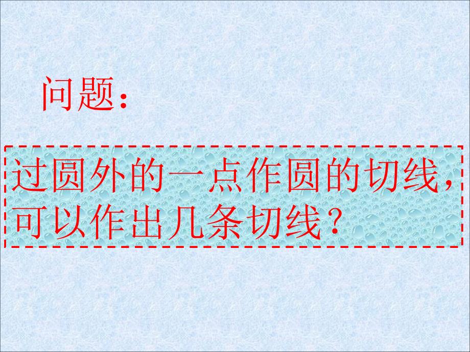 切线长定理课件1_第4页