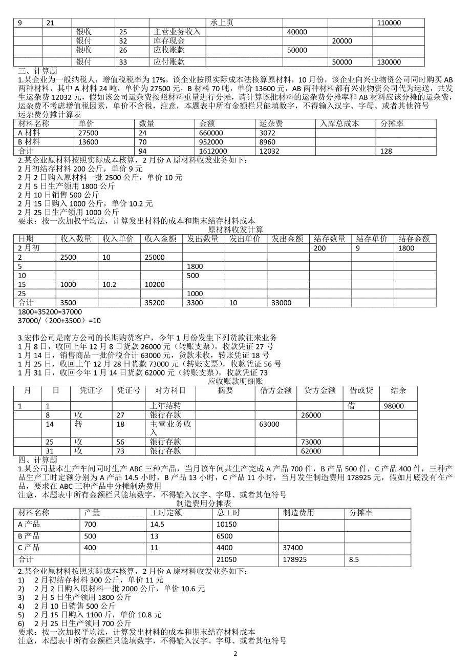 会计基础所有表格填写计算题.doc_第2页