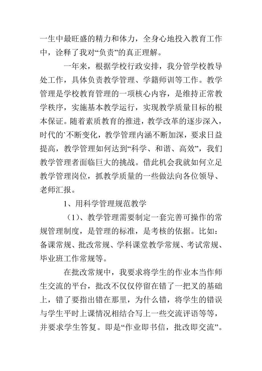 教师述职报告教导主任_第5页