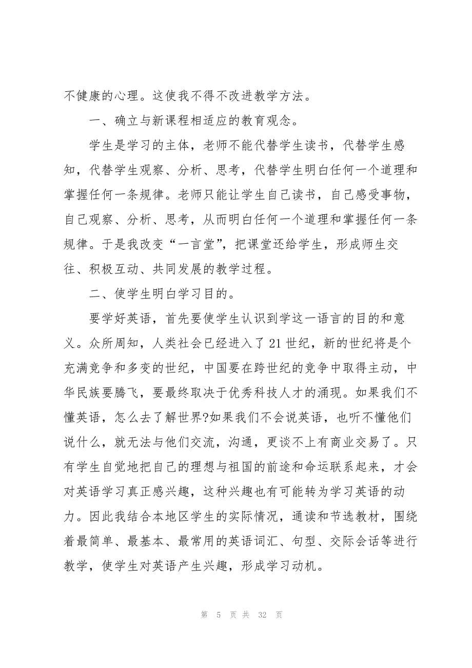 2023年英语德育工作总结.docx_第5页