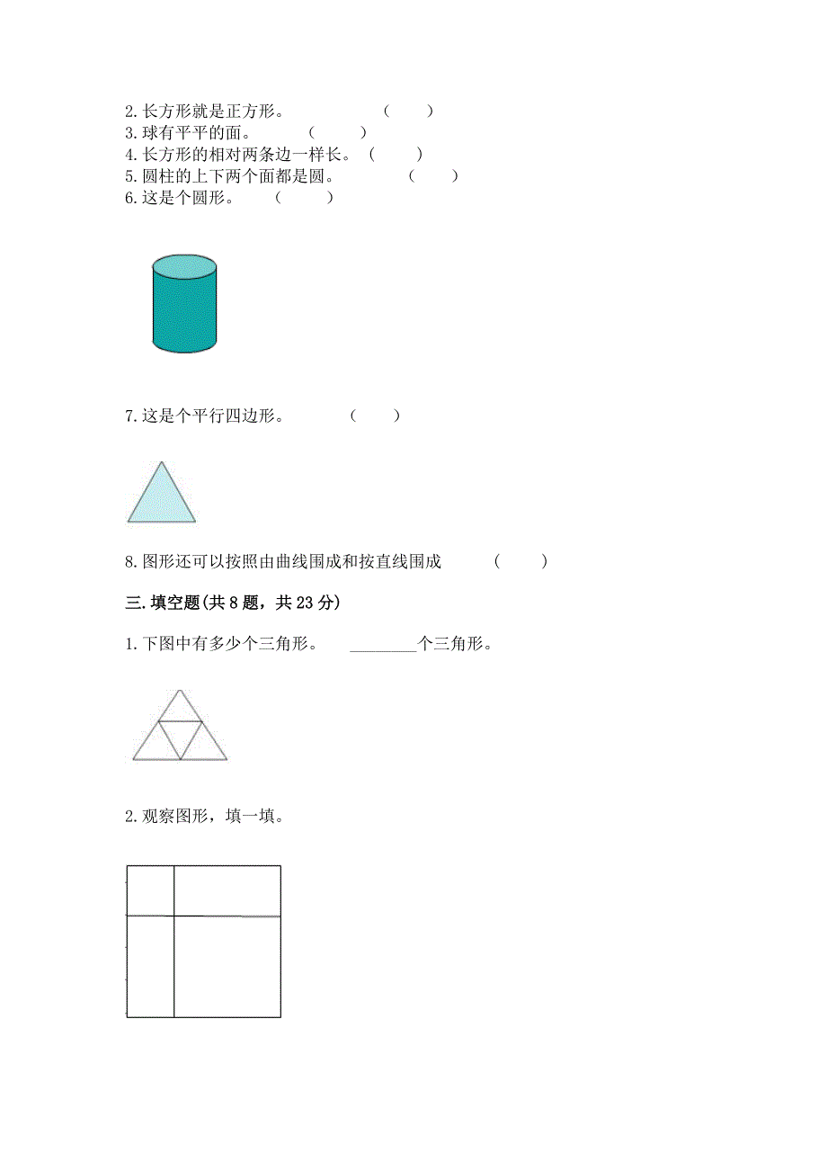 西师大版二年级下册数学第四单元-认识图形-测试卷(黄金题型)word版.docx_第3页