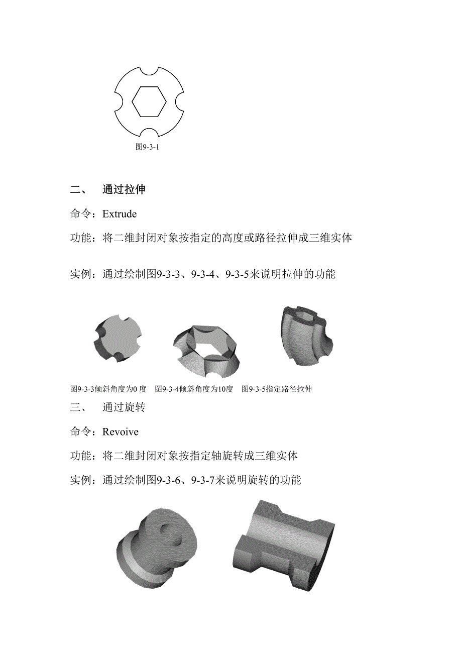 第十二讲 三维实体的基本创建方法.doc_第4页