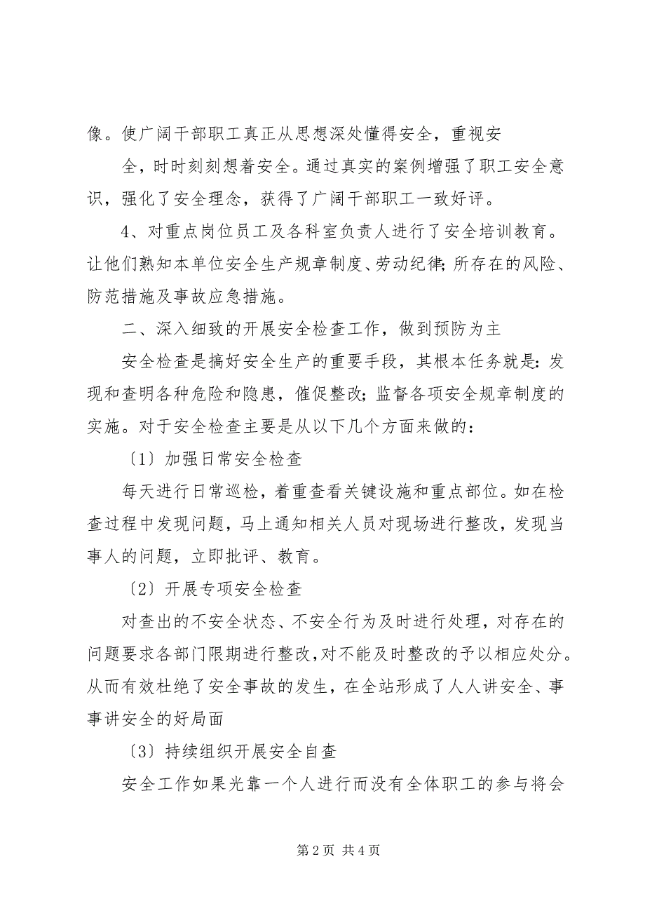 2023年芹池芹池站平安交通活动总结.docx_第2页